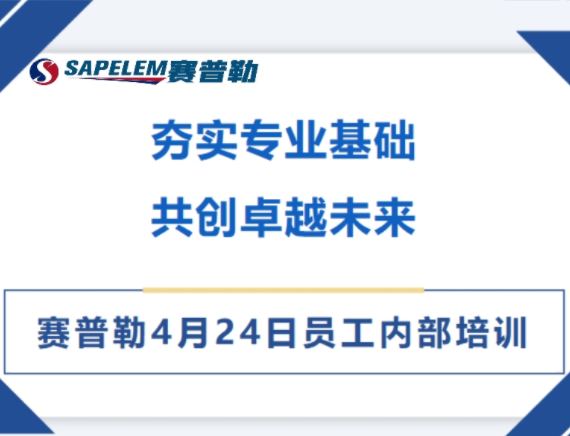 公司内训｜全面提升产品认知，共同推动公司高质量发展   